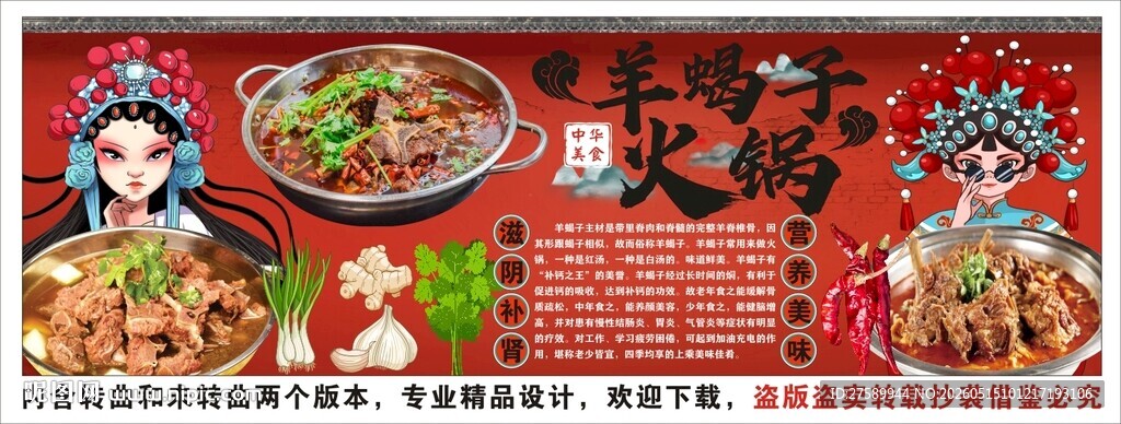 国潮羊蝎子火锅背景墙装饰画