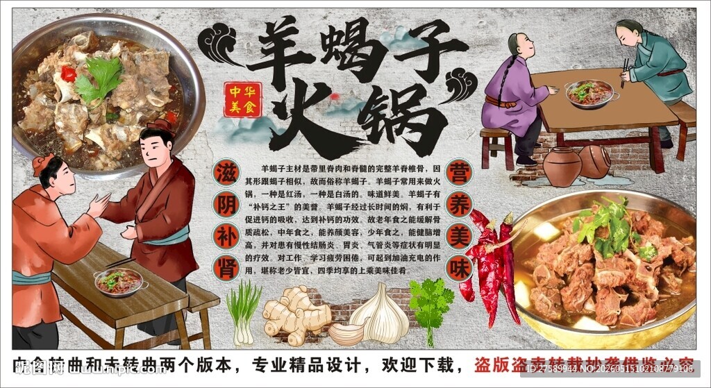 古风羊蝎子火锅背景墙装饰画