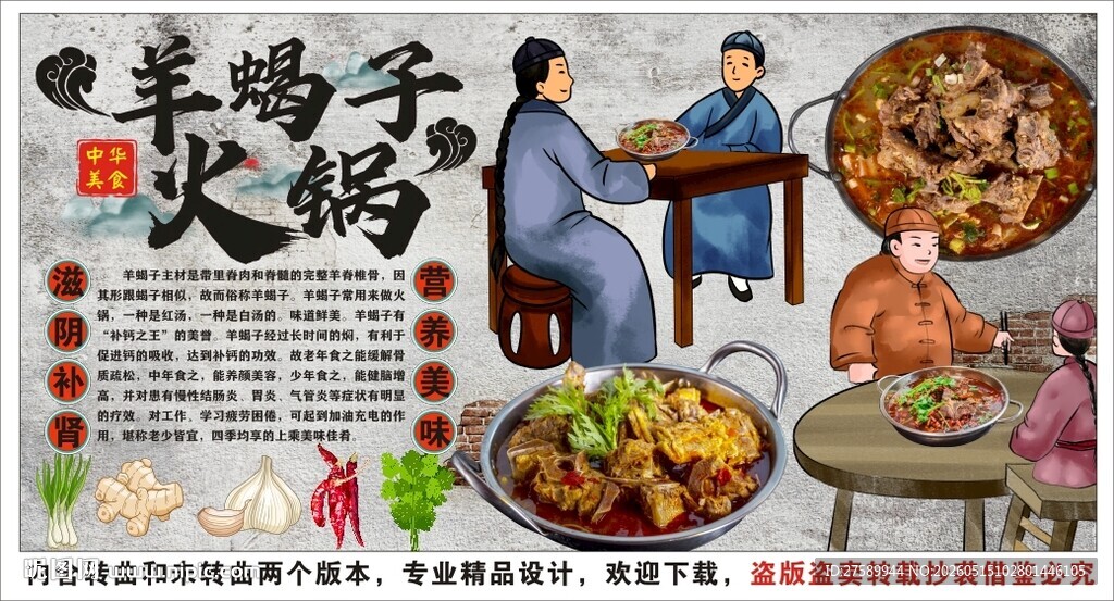 古风羊蝎子火锅背景墙装饰画