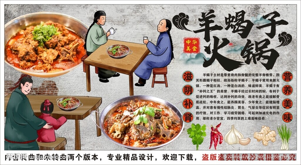 古风羊蝎子火锅背景墙装饰画