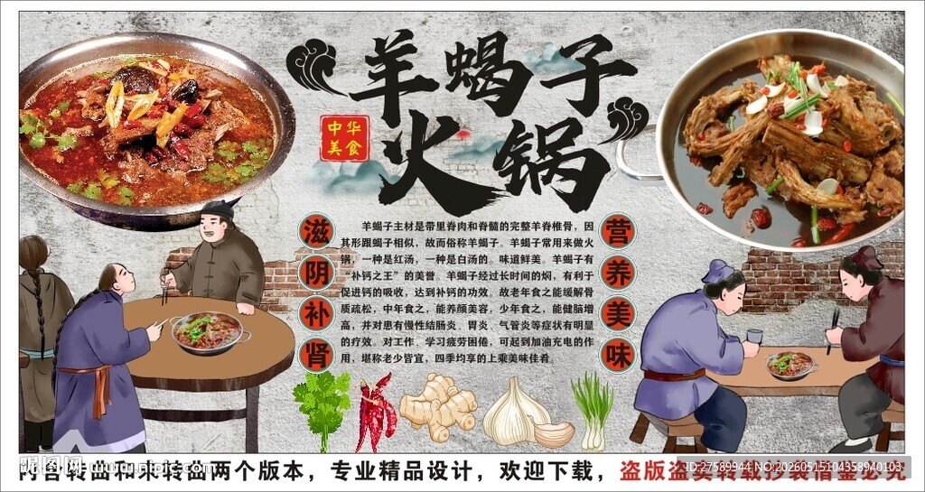 古风羊蝎子火锅背景墙装饰画
