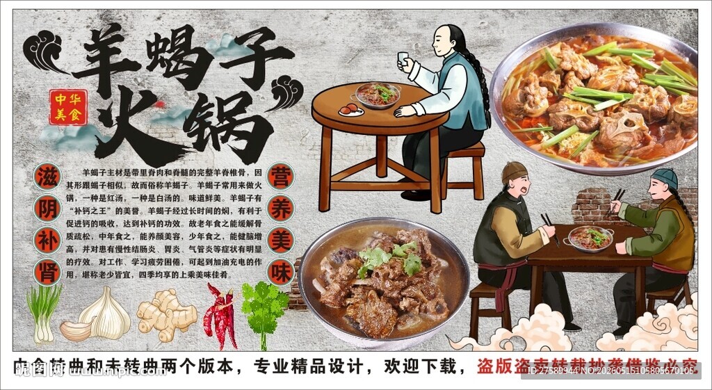 古风羊蝎子火锅背景墙装饰画