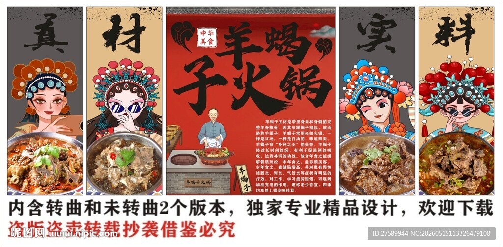 国潮羊蝎子火锅装饰画背景墙