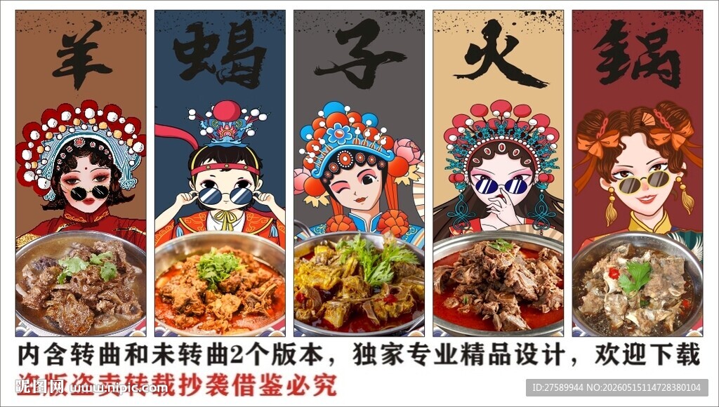 国潮羊蝎子火锅装饰画背景墙