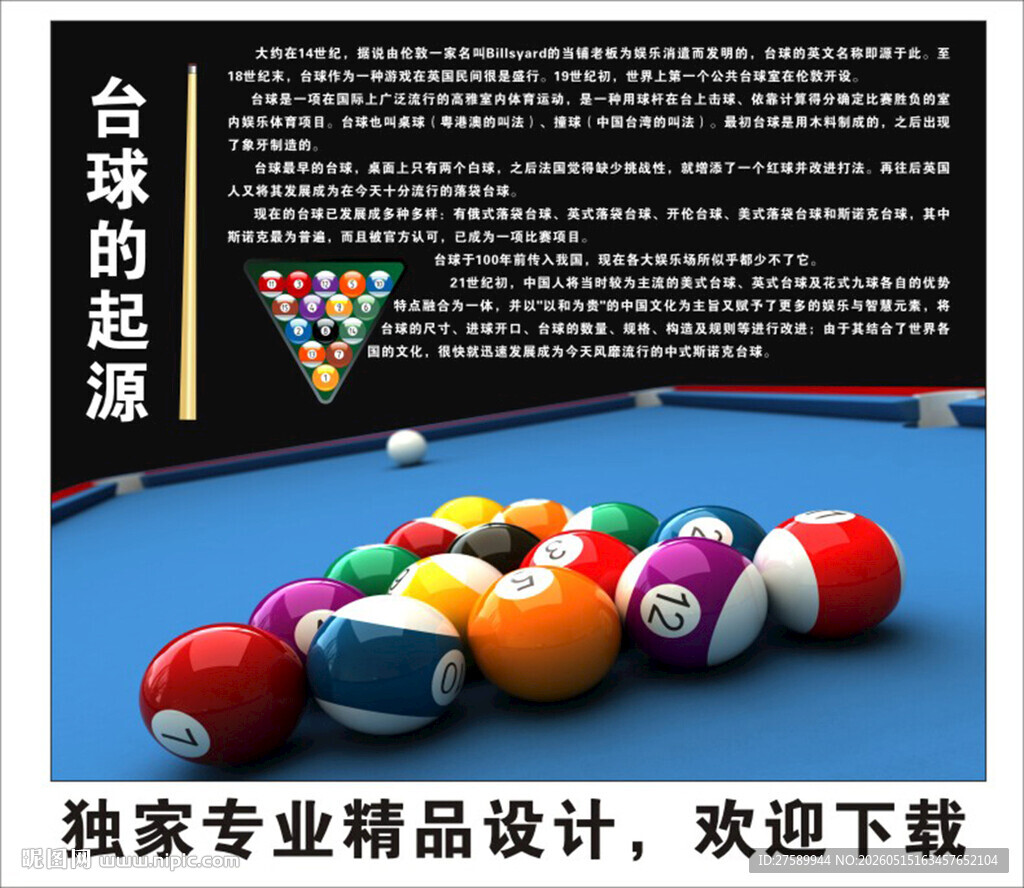 台球海报展板挂画宣传广告背景墙