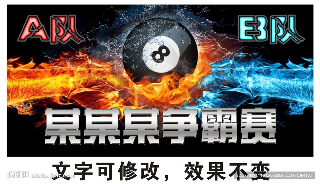 台球海报展板挂画宣传广告背景墙