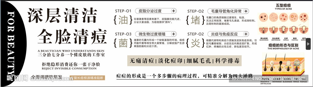 深层清洁 全脸清洁  祛痘