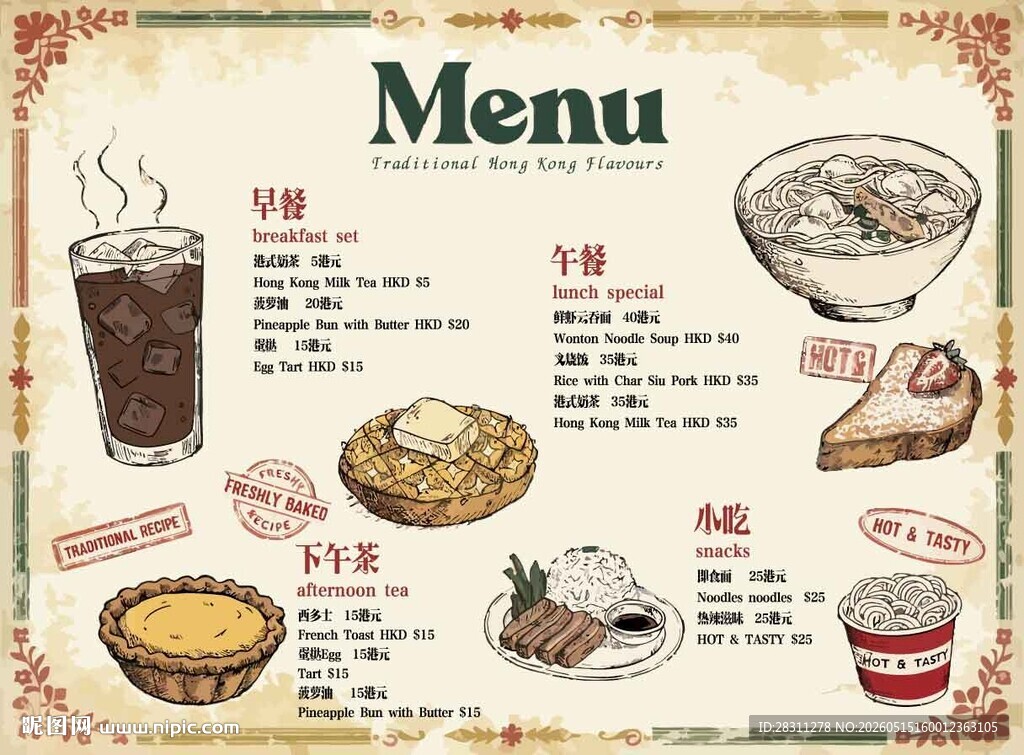 复古港风餐饮菜单宣纸纹理插画