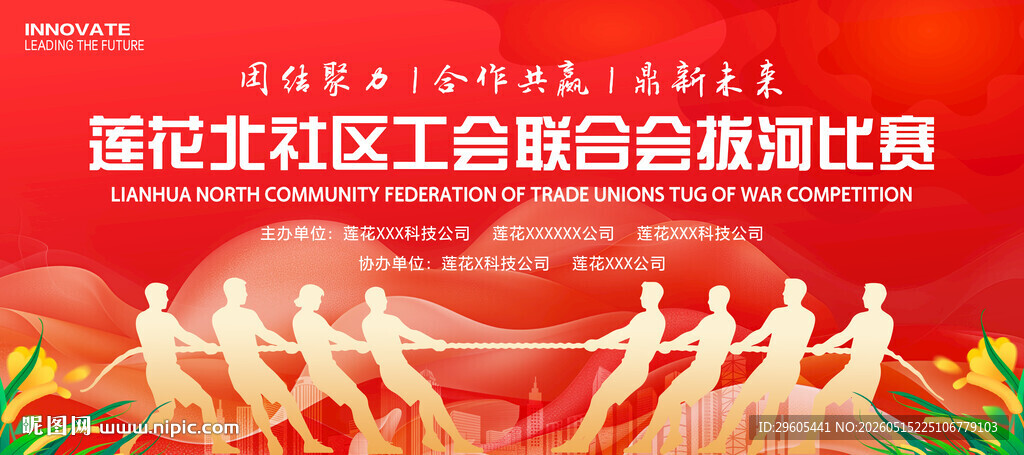 拔河比赛