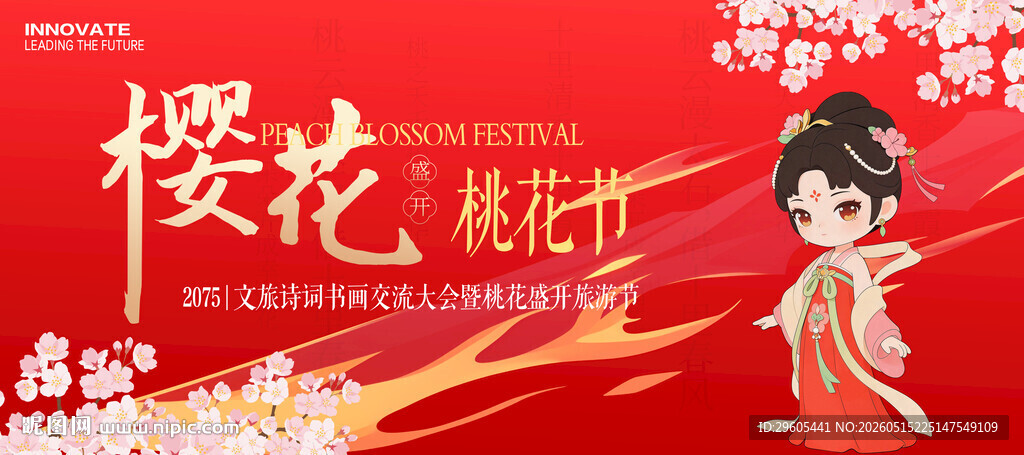 桃花节书画比赛