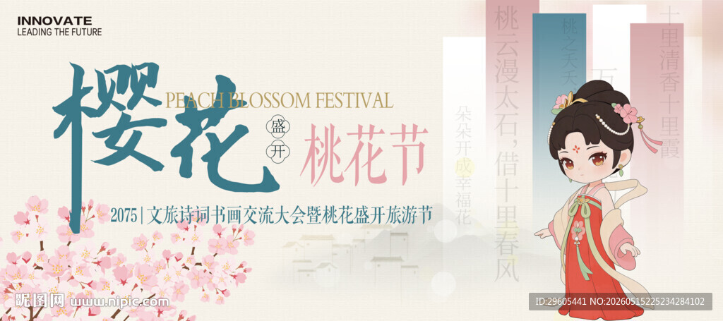 桃花节书画大赛