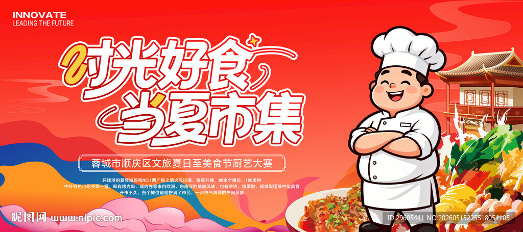 美食节厨艺大赛