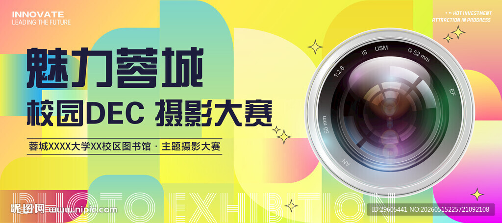 摄影比赛展板