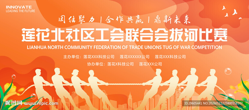 拔河比赛