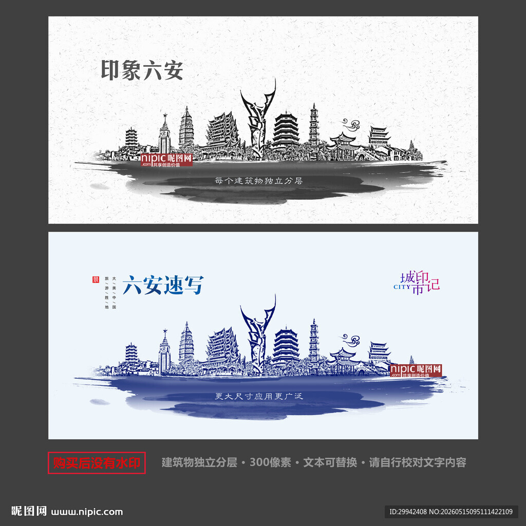六安