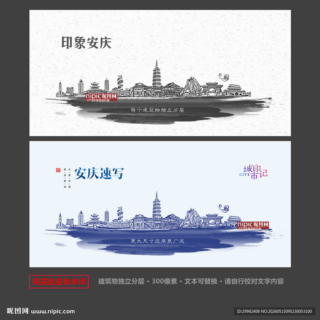 安庆
