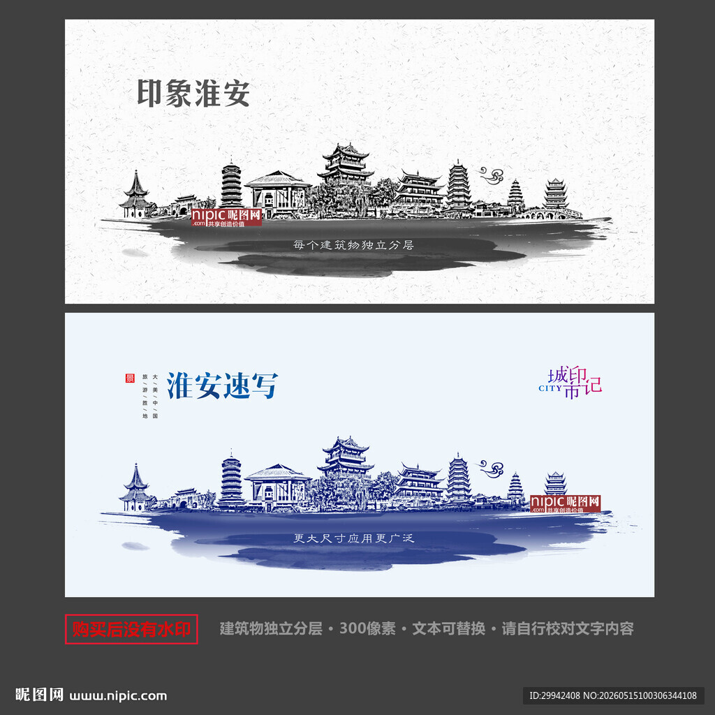 淮安