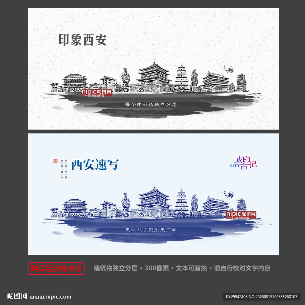 西安