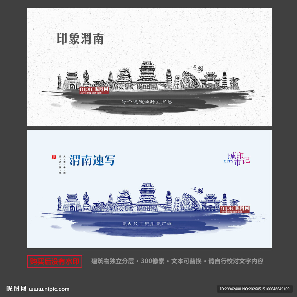 渭南