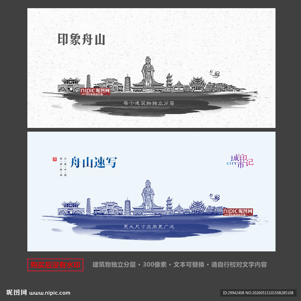 舟山