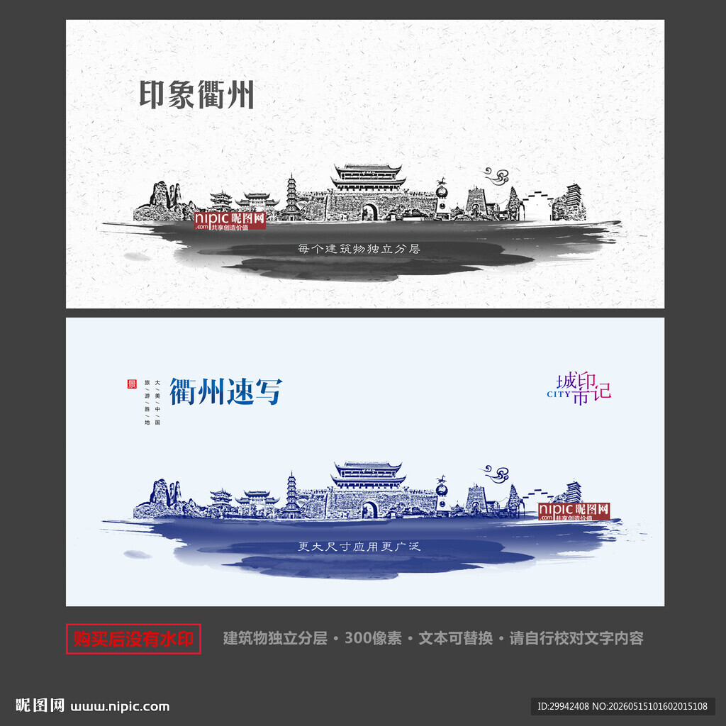 衢州