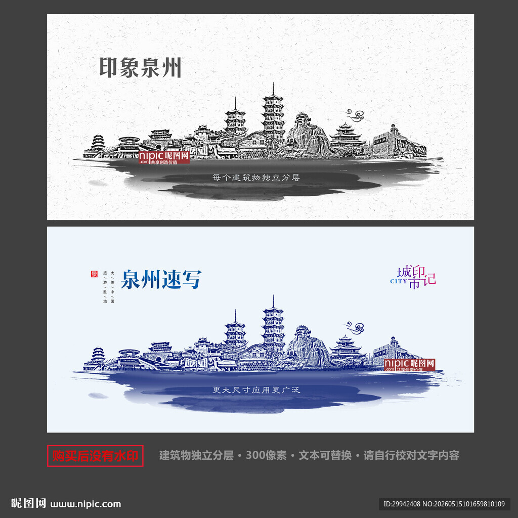 泉州