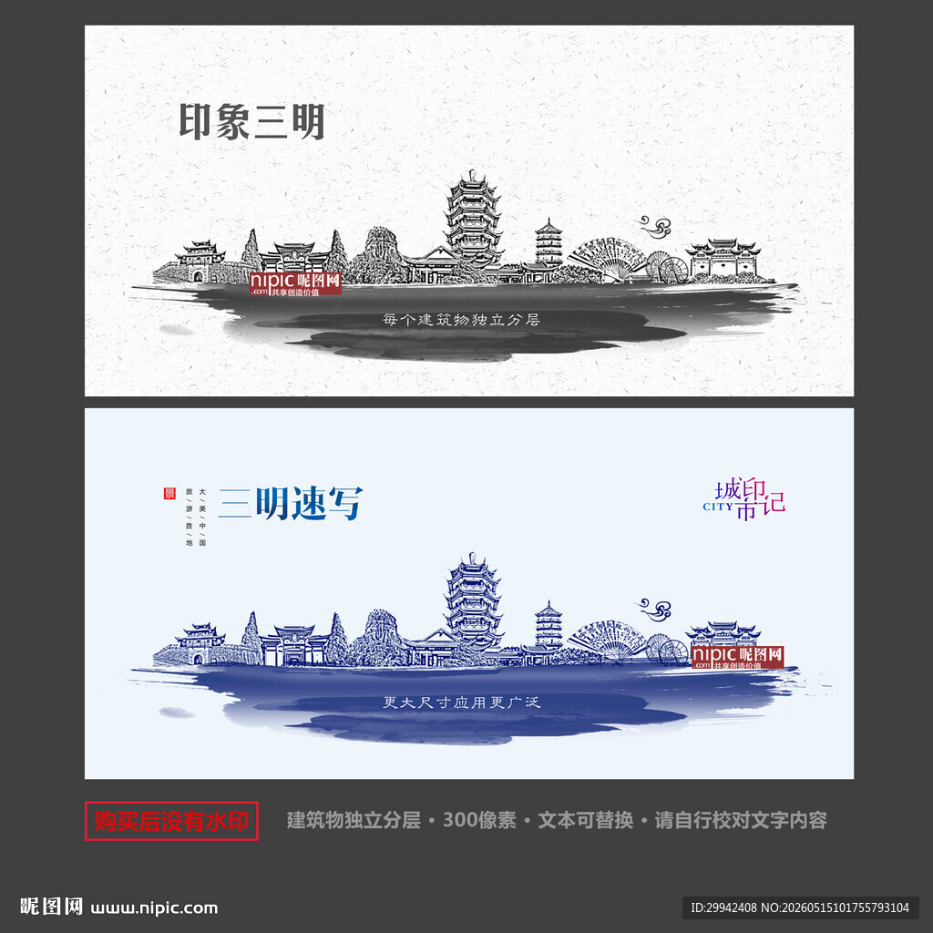 三明