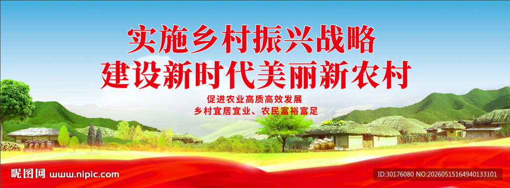 实施乡村振兴 建美丽新农村