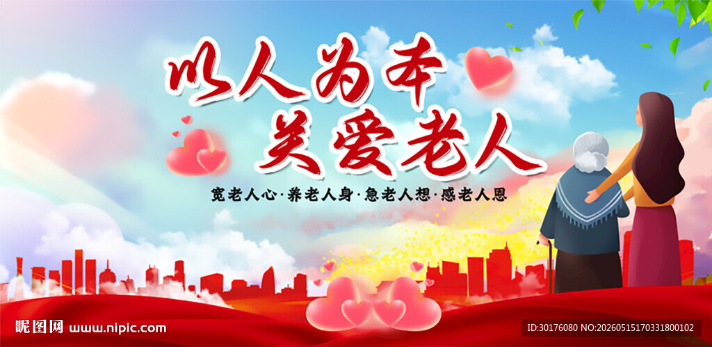 养老院公益广告