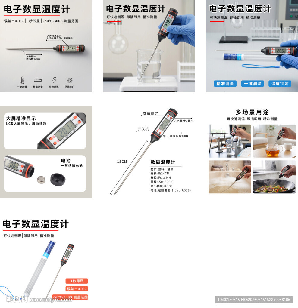 电子数显温度计
