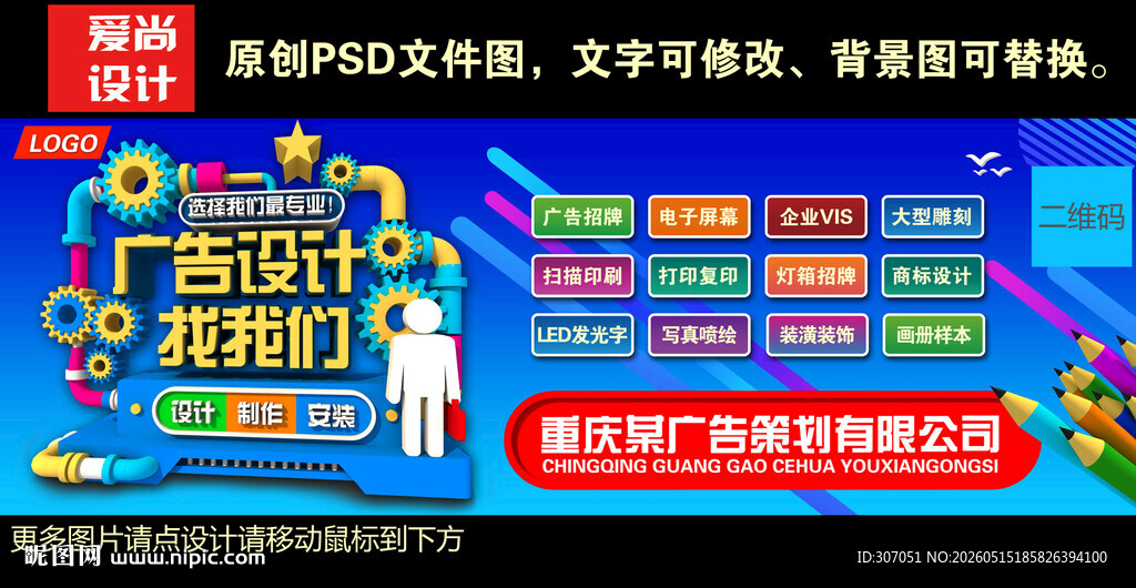创意广告公司门头