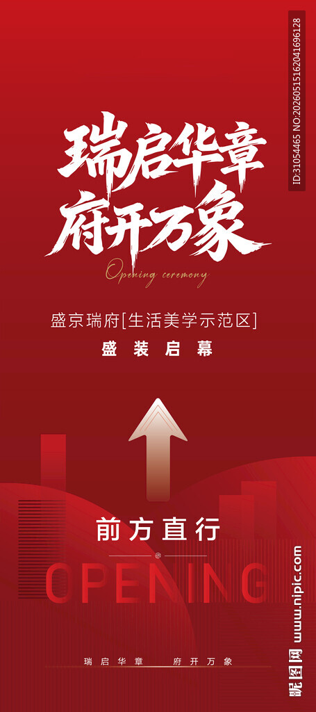 红色易拉宝 