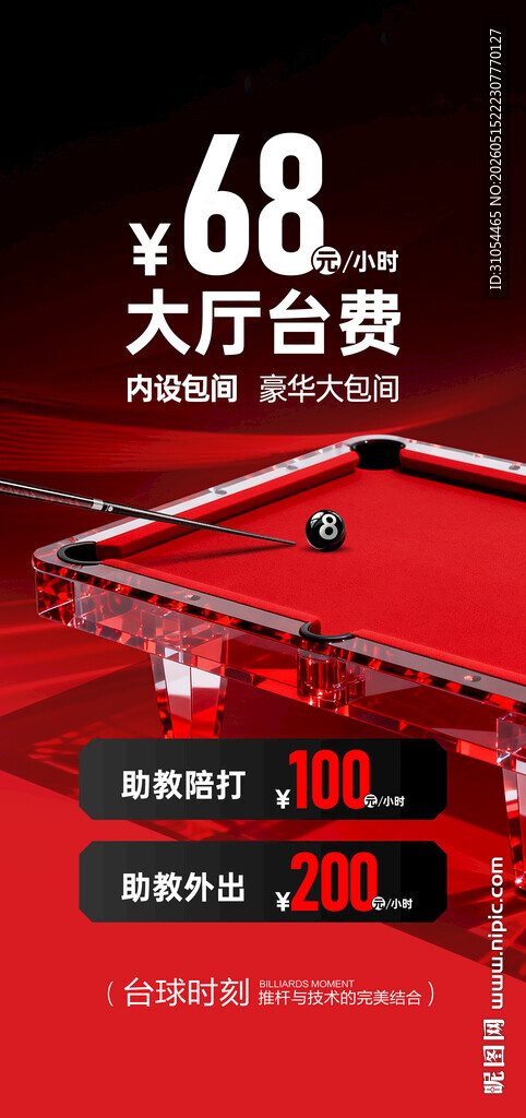 台球 