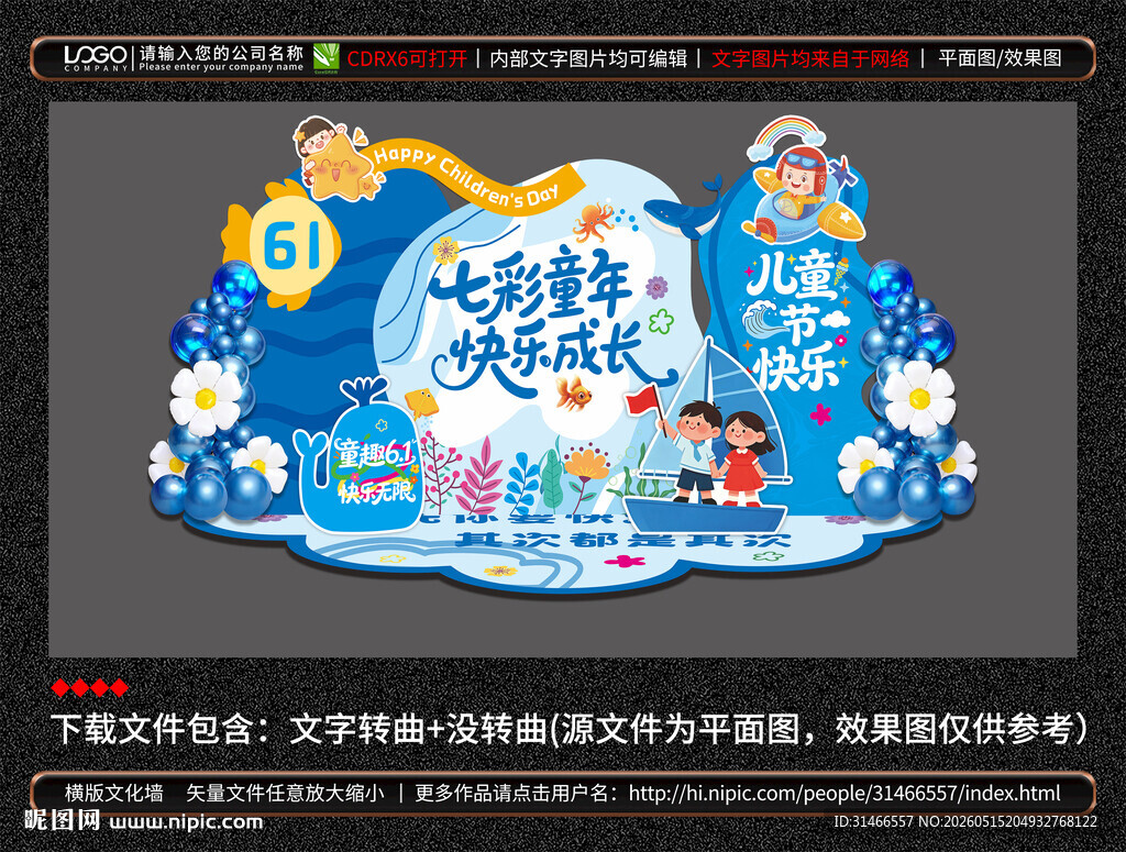 六一儿童节美陈