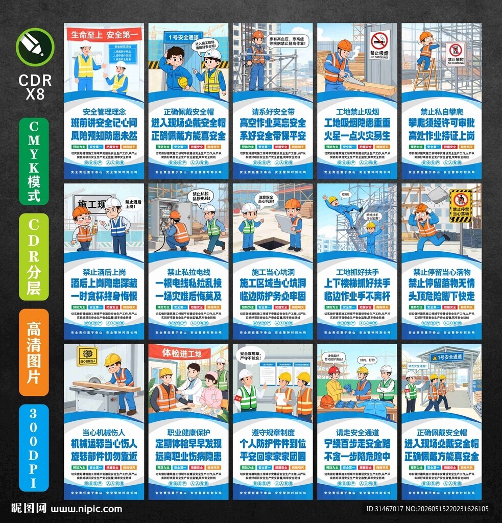 工地安全漫画