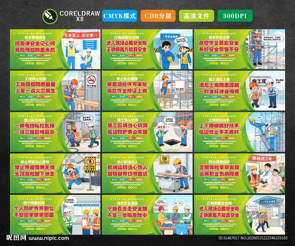 工地安全漫画
