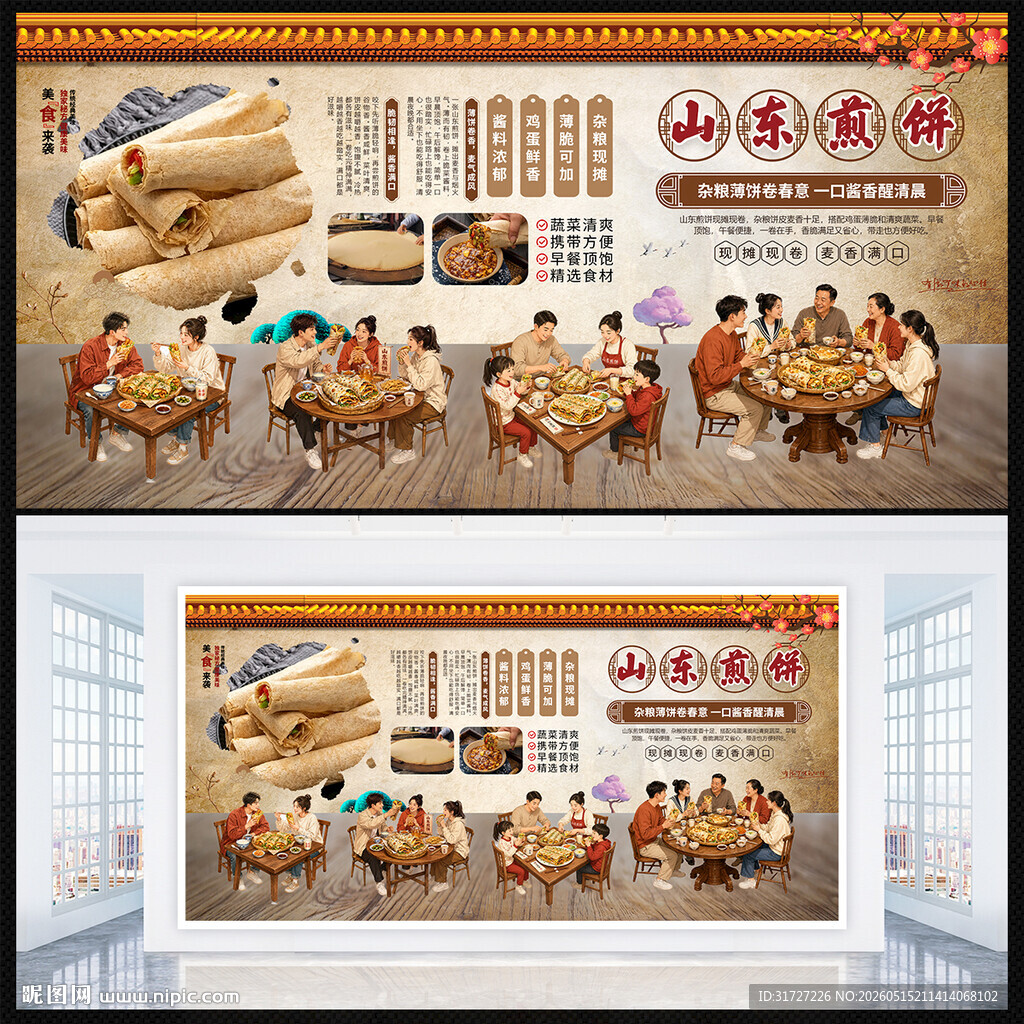 山东煎饼