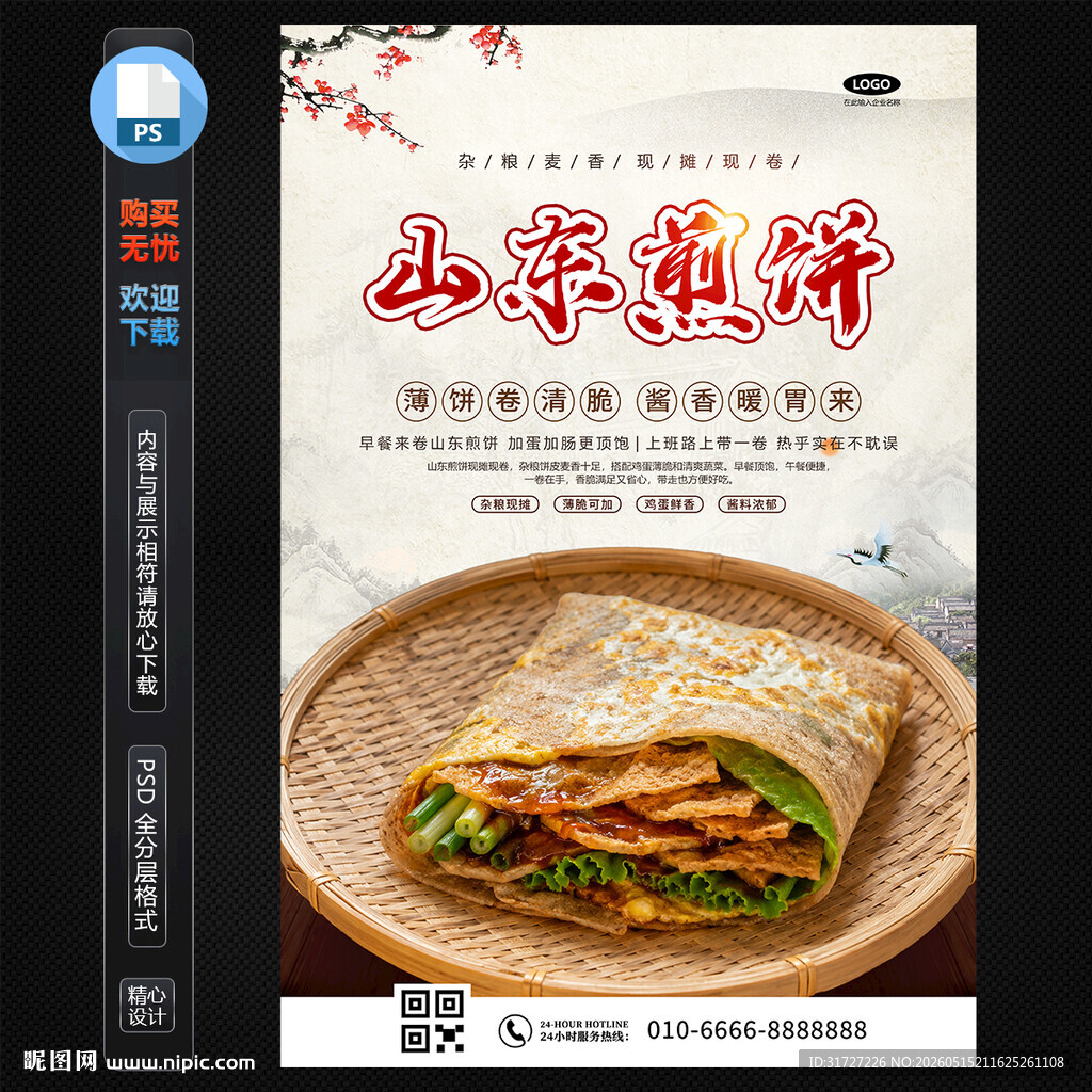 山东煎饼