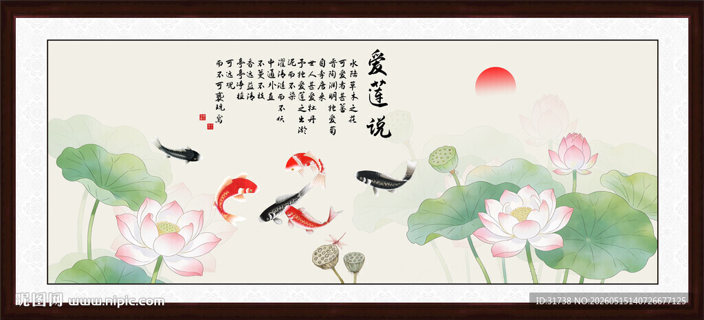 爱莲说