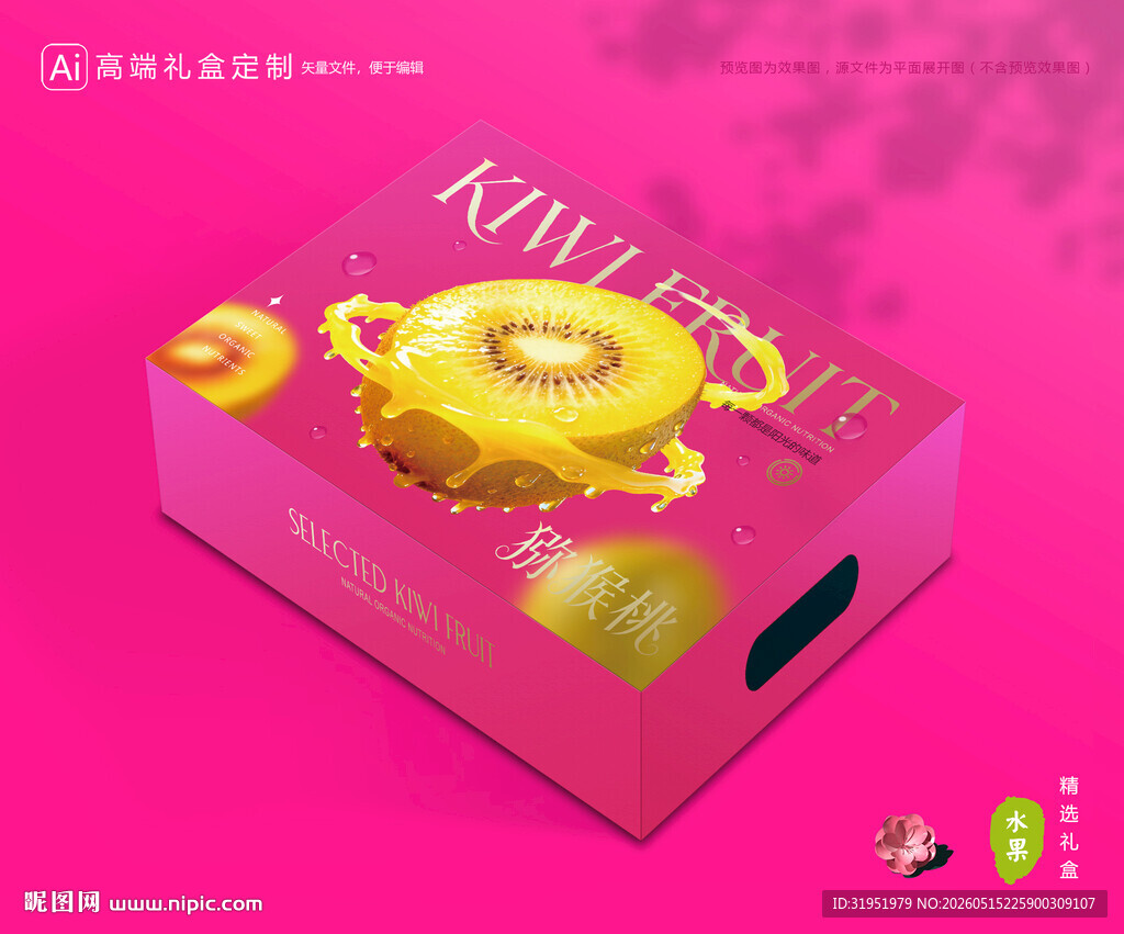 猕猴桃包装 奇异果礼盒