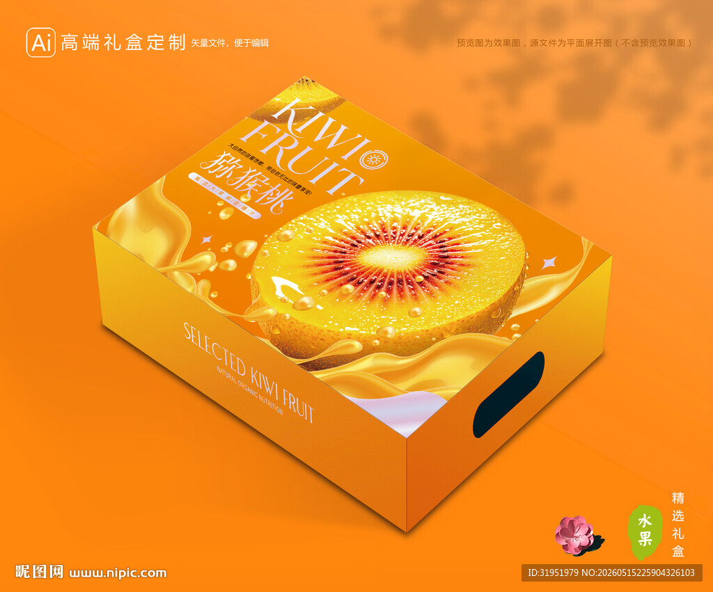 猕猴桃包装 奇异果礼盒