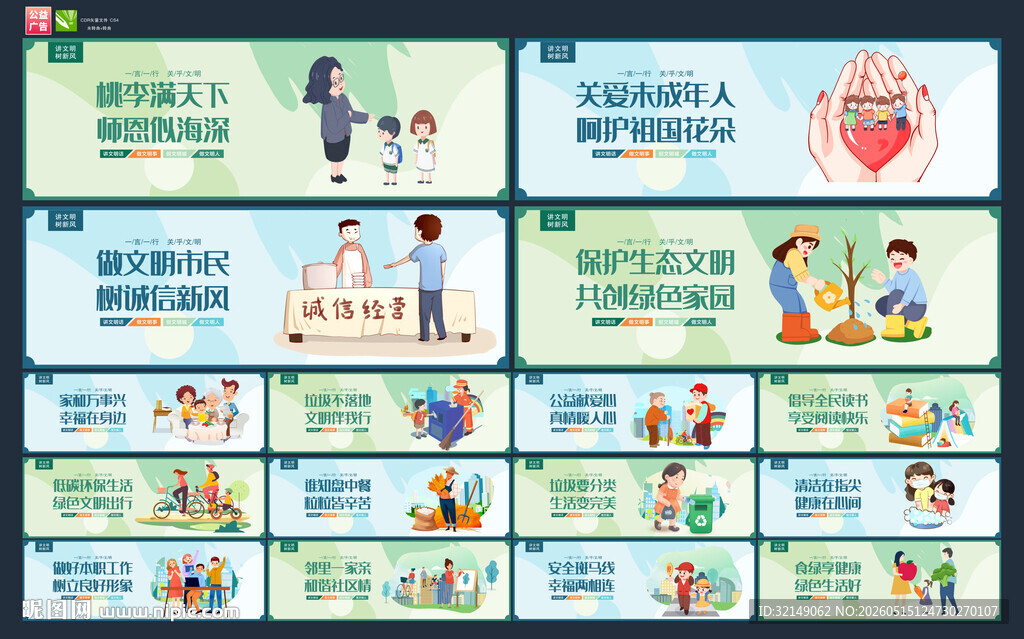 公益广告
