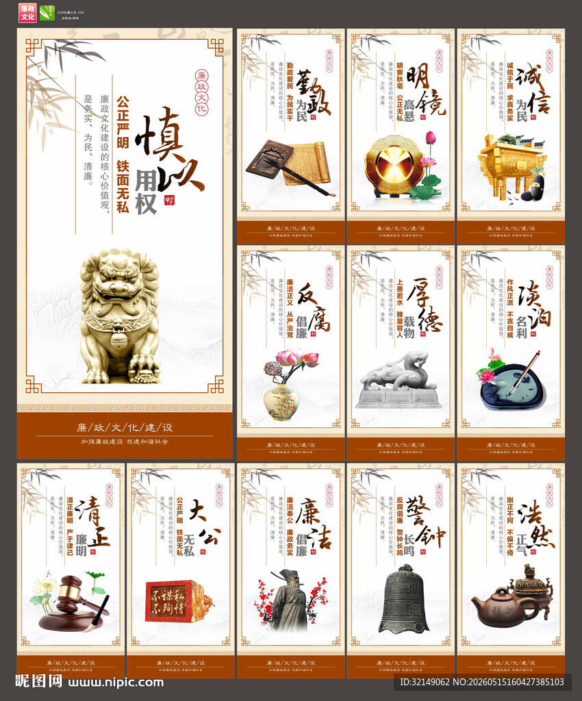 廉政文化