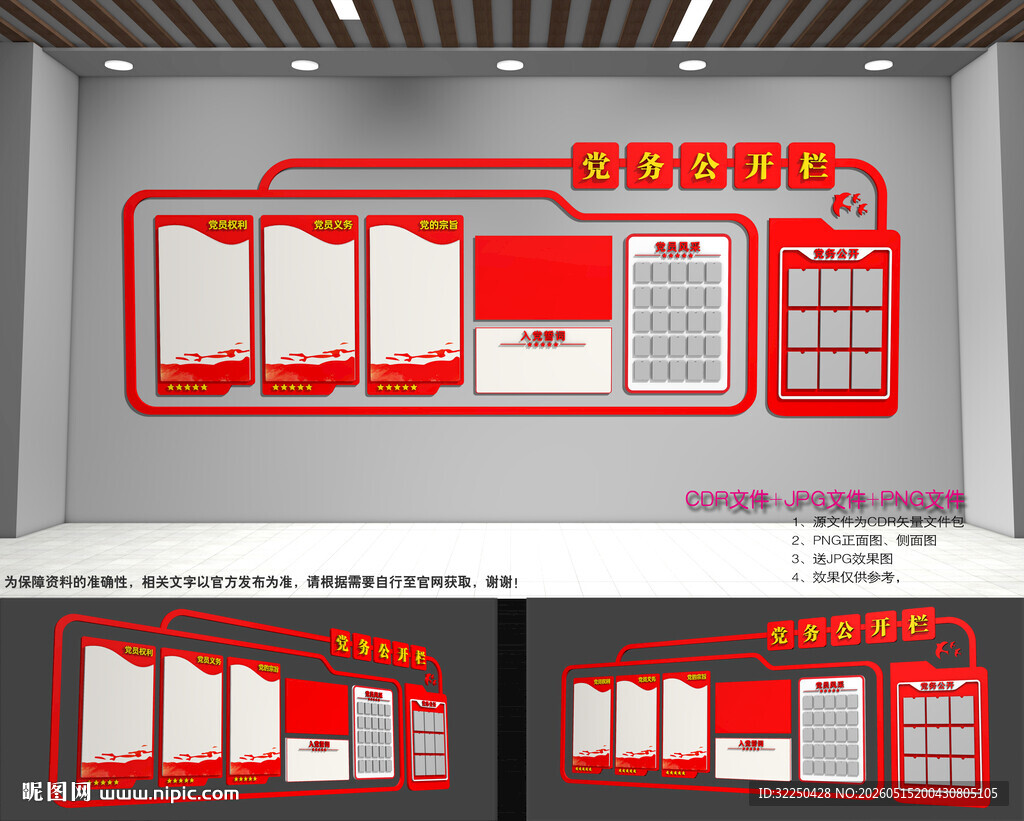党务公开栏