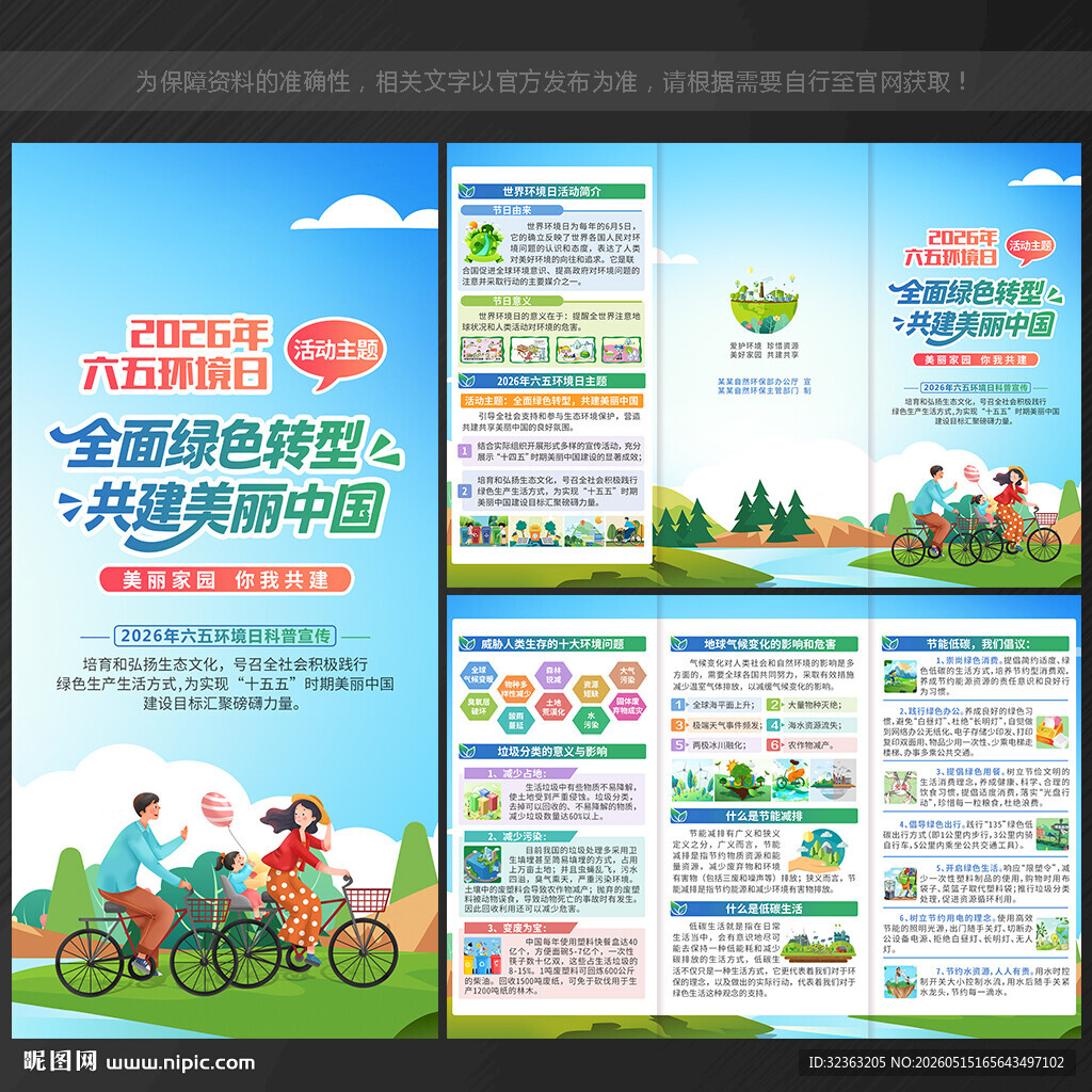 六五环境日三折页