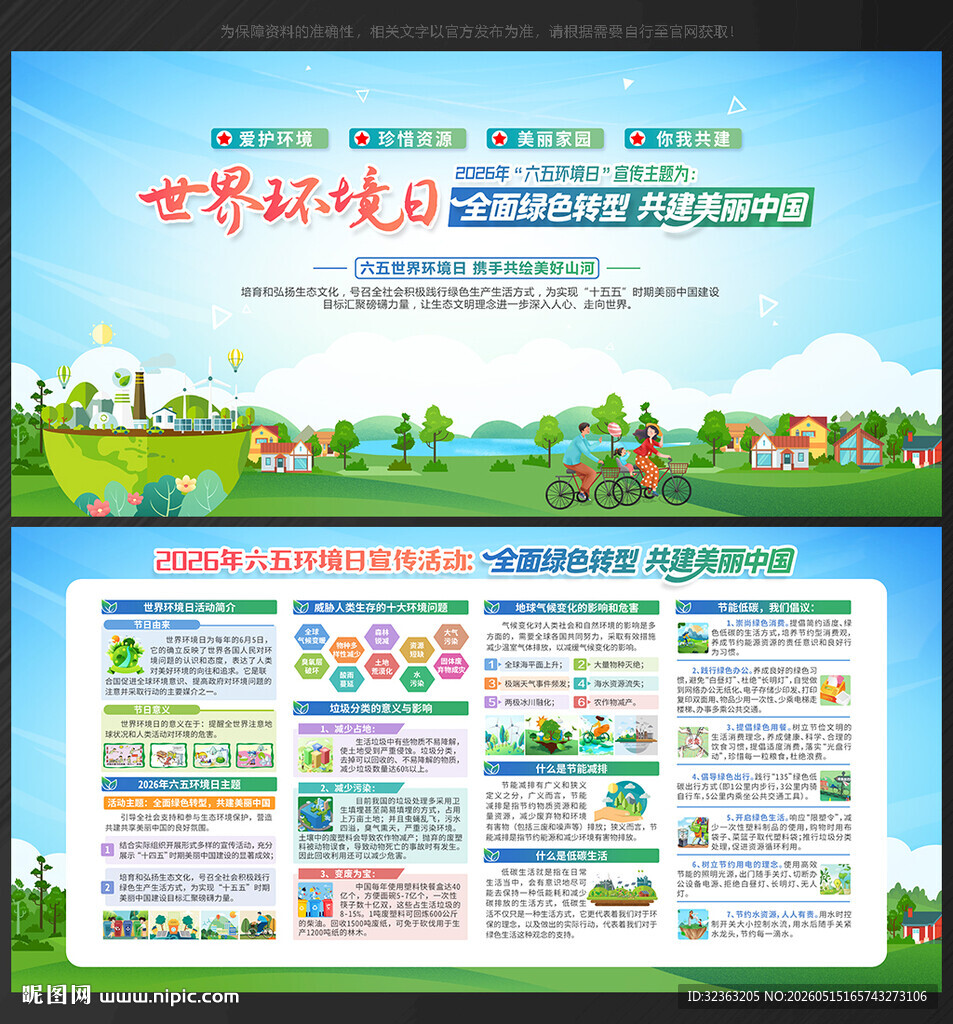 六五环境日