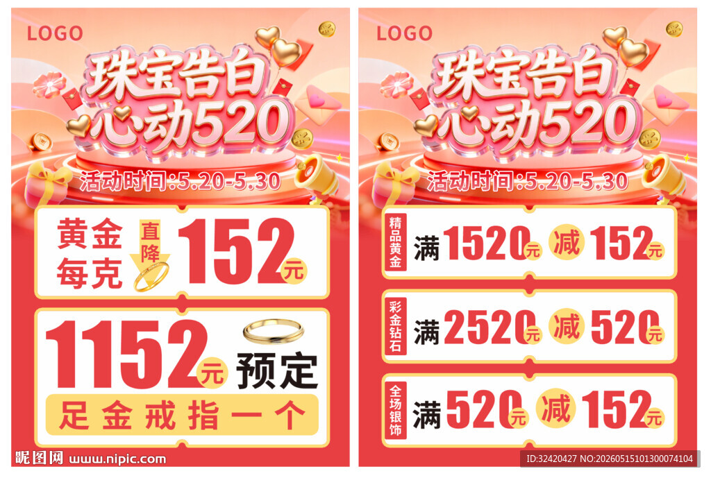 珠宝促销海报 520