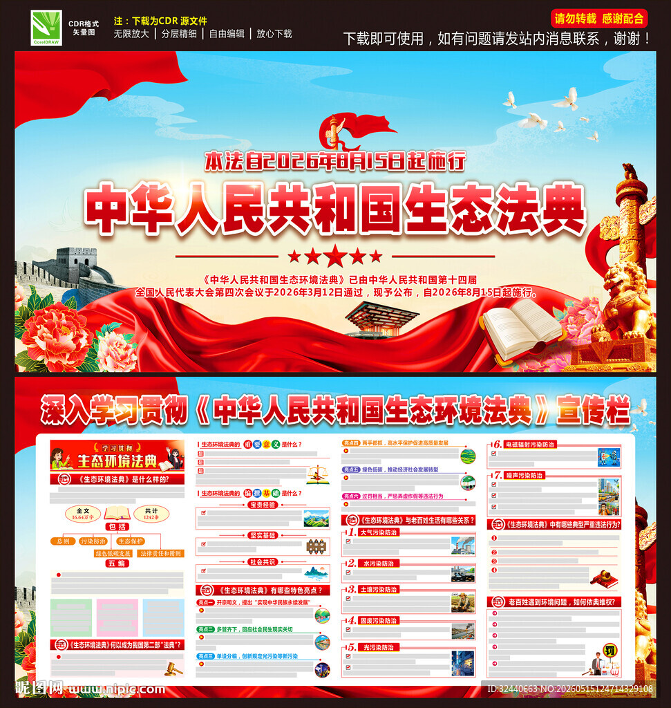生态环境法典