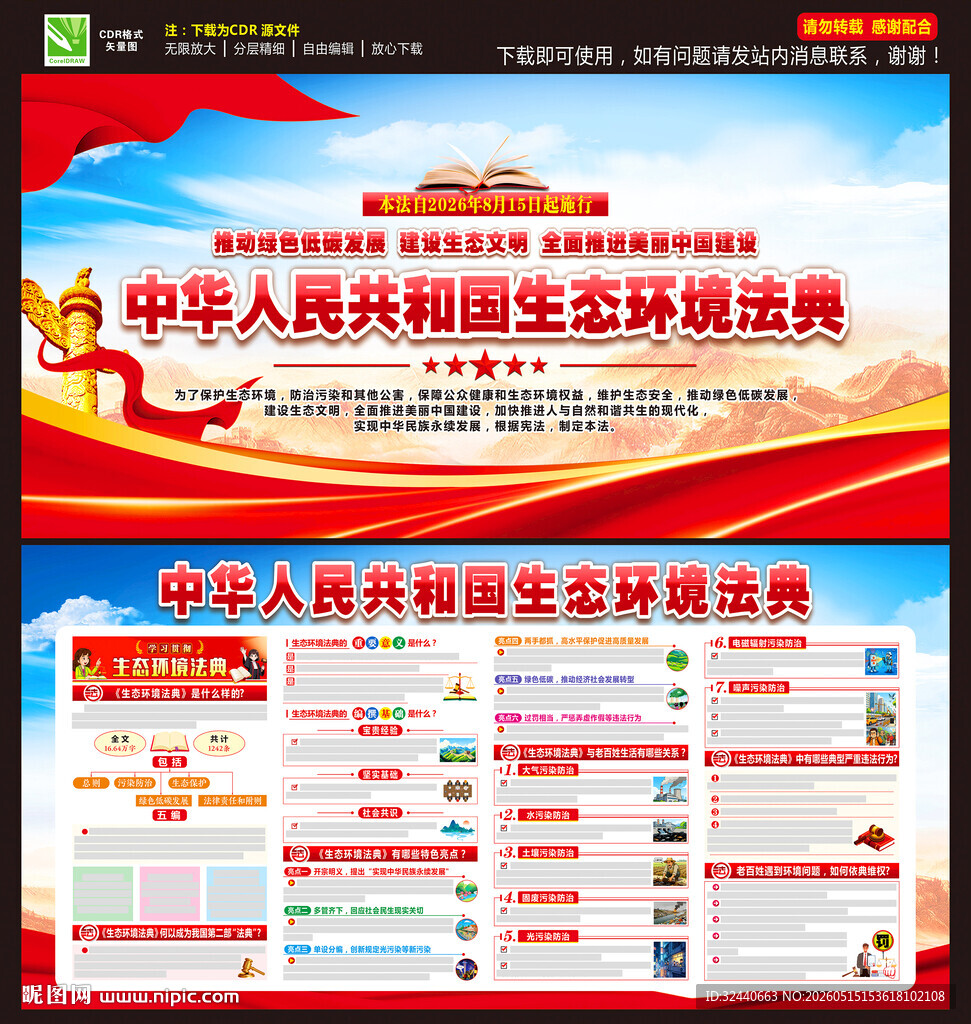生态环境法典展板宣传栏