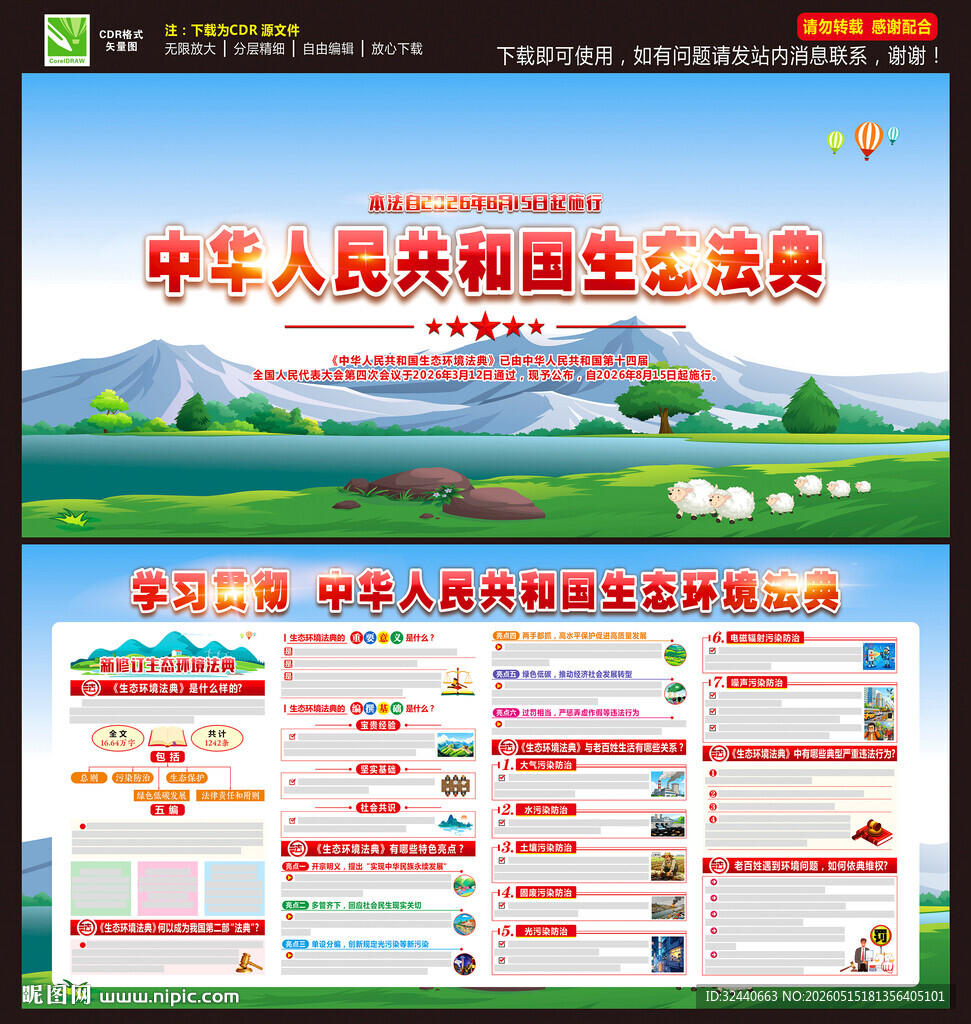 2026生态环境法典